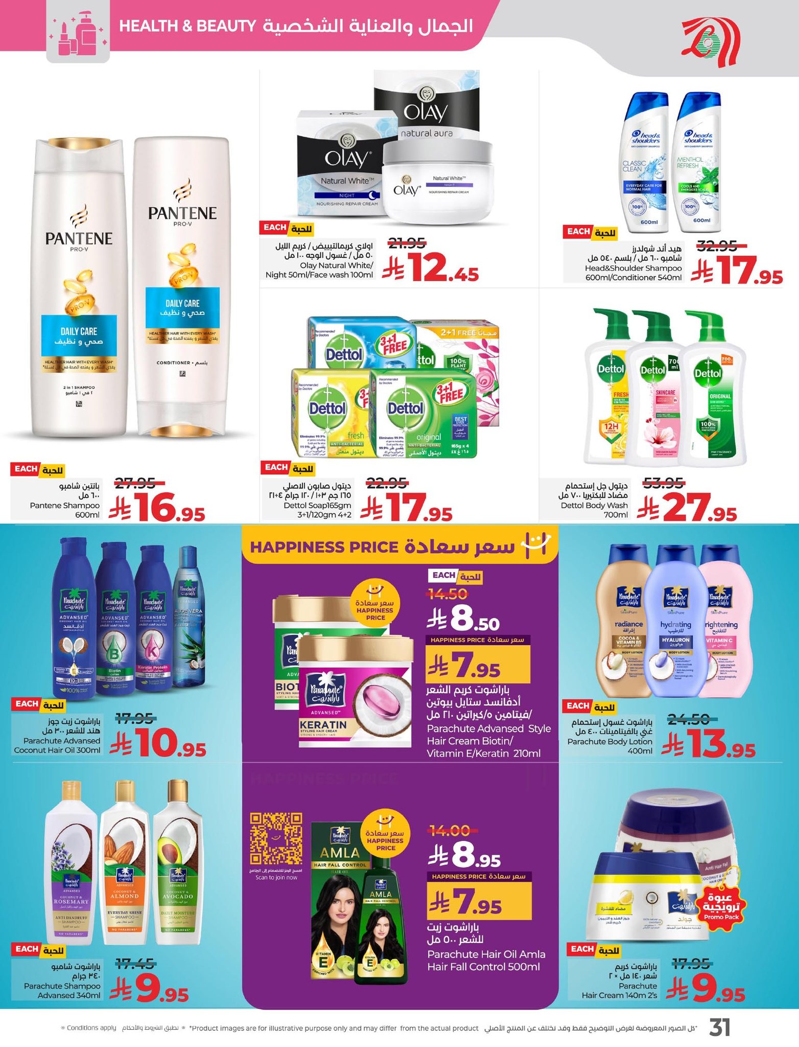 lulu-dammam-shati offers from 25aug to 3aug 2025 عروض لولو الدمام الشاطئ من 25 أغسطس حتى 3 أغسطس 2025 صفحة رقم 21